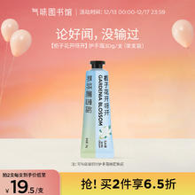 88VIP会员：氣味圖書館 气味图书馆 护手霜 栀子花开呀开 30g