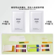 三盒装rnw去黑头鼻贴深层清洁
