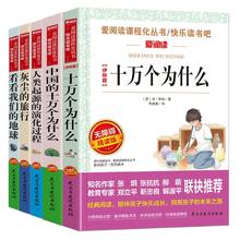 买1享10 快乐读书吧四年级下册全套5册