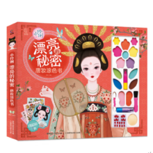小伶俐 漂亮的秘密 唐妆涂色书寒假阅读寒假课外书课外寒假自主阅读假期读物省钱卡