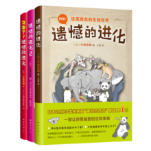 遗憾的进化3册套装 小学生生物科普少儿动物科普百科全书 儿童百问百答一到六年级课外阅读7-10岁11-14岁爱心树童书寒假阅读寒假课外书课外寒假自主阅读假期读物省钱卡
