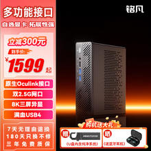 铭凡 MINISFORUM MS-A1 迷你台式机 黑色（锐龙R7-8700G、核芯显卡）