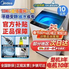 百亿补贴：美的 洗衣机直驱变频一级能效家用大容量波轮10kg