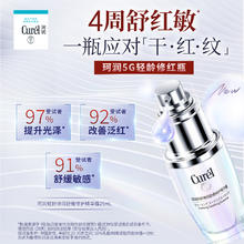 珂润 5G轻龄修红精华舒缓敏感改善泛红国产