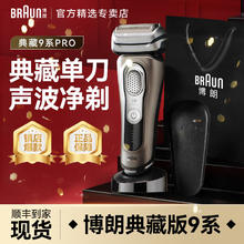 百亿补贴：BRAUN 博朗 旗舰9系电动剃须刀往复式男士刮胡刀送老公爸爸高档礼物