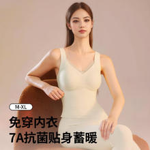 都市丽人 7A抑菌高级感打底保暖背心女士带胸垫一体上衣