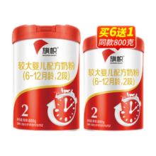 旗帜奶粉红钻2段 红罐新国标君乐宝6-12个月较大婴幼儿配方罐装 2段 【买900g送800g】