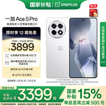 一加 OnePlus Ace 5 Pro 5G手机 16GB+512GB 白月瓷 陶瓷特别版
