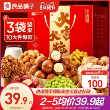 良品铺子坚果礼盒10袋/1558g大礼包年货礼盒新年走亲戚过年送长辈