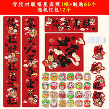 狐尔摩斯 新年春联礼盒 82件套