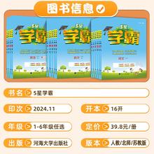 《2025春五星学霸小学》