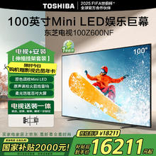东芝 电视100Z600NF100英寸原色调校Mini LED巨幕 家电