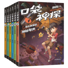 凯叔口袋神探（共6册，中国版福尔摩斯柯南，专为小学生创作的科学侦探故事，用知识破案，让孩子锻炼思维） 课外阅读 阅读 课外书寒假阅读寒假课外书课外寒假自主阅读假期读物省钱卡
