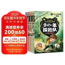 《少年探险队·珍稀动物篇》套装4册