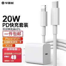 Biaze 苹果充电套装 PD20W T ype-C+iphone14/13/12/11pro max/xs/ipad