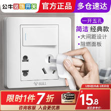 公牛 墙壁开关插座面板 86型 白色二三插带开关一开五孔双控