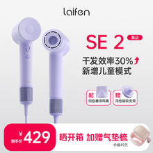 徕芬 laifen SE第2代 高速吹风机 大功率速干电吹风 莱芬负离子大风力不伤发风筒 SE 2 紫色