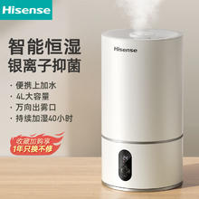 百亿补贴：Hisense 海信 加湿器家用卧室轻音大容量孕妇婴儿净化空气桌面小型香薰喷雾