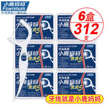 小鹿妈妈 Fawnmum 牙线棒家用经典舒适超细清洁牙缝家庭用剔牙线 52支 6盒