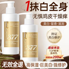研清 377美白身体乳保湿补水焕亮皮肤干燥修复润肤乳持久留香敏肌200g