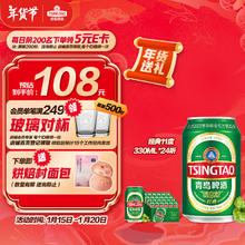 今日必买：青岛啤酒 TSINGTAO 经典11度啤酒 330ml*24听