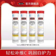 Swisse 维生素C泡腾片 20片*4支