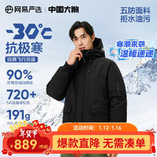 网易严选 中国大鹅飞行员90鹅绒羽绒服加厚保暖地表强温-30℃抗极寒冬 濡羽 90% S