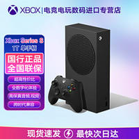 Microsoft 国行 Xbox Series S 游戏主机 黑色 1TB