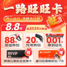 京东汽车 汽车旺旺卡 含108元加油充电券及影音权益