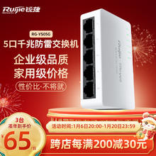 Ruijie 锐捷 5口千兆非网管防雷交换机 RG-YS05G 全线速转发数据稳