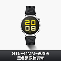 HUAWEI 华为 WATCH GT5 智能手表 41mm 魅影黑