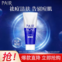 沛丽尔 清痘洁肤洗面奶 80g*1支