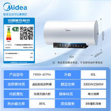 美的 阻垢免清洗电热水器60升家用 3300W变频速热镁棒免更换超省电F6033-JE7Pro(HE)