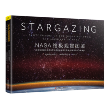 NASA终极观星图鉴