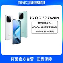 vivo iQOO Z9 Turbo 全网通5G新品手机第三代骁龙8s旗舰拍照游戏高性能 星光芒 12+256g