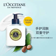 L'OCCITANE 欧舒丹 马鞭草小方手部身体润肤露 300ml 5%清爽型 直售 母亲节