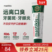 麦斯特凯斯 mastikis 韩国进口牙膏减少口气口臭亮白牙齿健康牙龈出血牙膏 牙膏*1支80g
