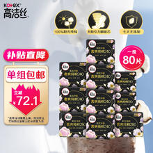 限移动端、京东百亿补贴：高洁丝 奢爽纯棉卫生巾10包80片（含护垫）