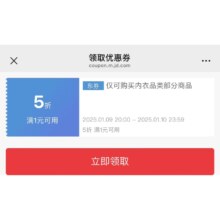 9号20点、促销活动：京东 内衣品类满1元打5折 优惠卷