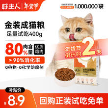 限移动端、京东百亿补贴：好主人 ARE 好主人 金装成猫粮 200g