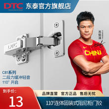 DTC 东泰 110度C81 连体阻尼铰链 橱柜门合页 直臂(全盖)1只