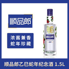 郎酒 D顺品郎蓝顺 浓酱兼香型光瓶白酒 53度 1.5L 1瓶 蛇年纪念酒
