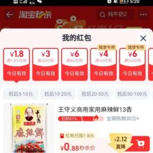 促销活动：淘宝 淘宝秒杀 领取1.81减1.8等无门槛优惠券