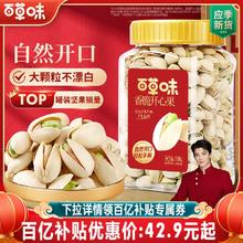 百草味大颗粒开心果500g罐装健康坚果干果原色无漂白2024年新货