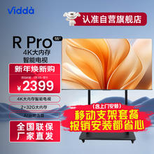 Vidda R55 Pro 海信 55英寸 移动支架套包 2+32G大内存 超薄全面屏电视 55V1K-R