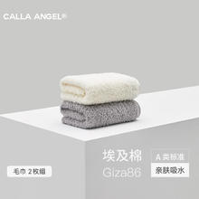嘉纳安琪 Calla Angel 嘉纳安琪 埃及棉毛巾 加厚柔软吸水洗脸纯棉长绒棉面巾 2条组E（奶油米+高阶灰）