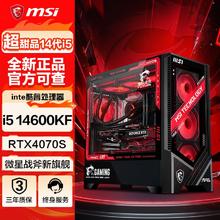 百亿补贴：微星 i5 14600KF/RTX4070S/4070TiS电脑主机电竞直播DIY组装台式机