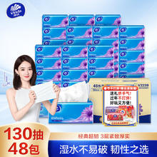 维达 超韧压花抽纸130抽 抽取式面巾纸 6包 3层