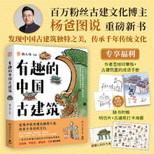 《有趣的中国古建筑》