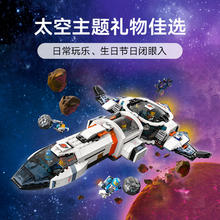 乐高 LEGO 城市系列60446模块化银河宇宙飞船益智玩具